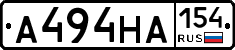 А494НА154 - 