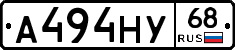 А494НУ68 - 