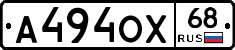 А494ОХ68 - 