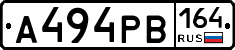 А494РВ164 - 