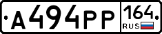 А494РР164 - 