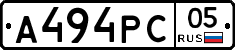 А494РС05 - 