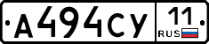 А494СУ11 - 