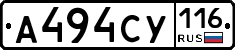 А494СУ116 - 