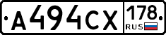 А494СХ178 - 