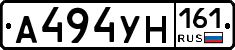 А494УН161 - 