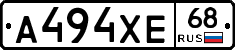 А494ХЕ68 - 