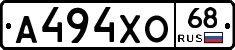 А494ХО68 - 