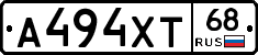 А494ХТ68 - 
