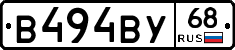 В494ВУ68 - 