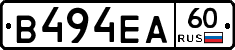 В494ЕА60 - 