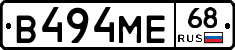 В494МЕ68 - 