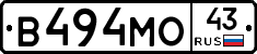 В494МО43 - 