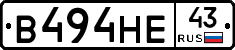 В494НЕ43 - 