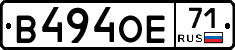 В494ОЕ71 - 