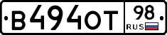 В494ОТ98 - 