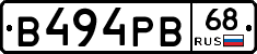 В494РВ68 - 