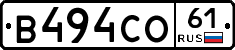 В494СО61 - 