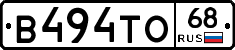 В494ТО68 - 
