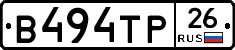 В494ТР26 - 