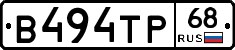 В494ТР68 - 