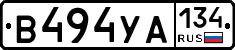 В494УА134 - 