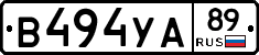 В494УА89 - 