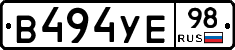 В494УЕ98 - 