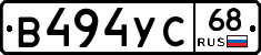 В494УС68 - 