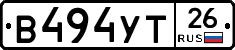 В494УТ26 - 