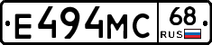 Е494МС68 - 