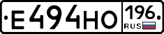 Е494НО196 - 
