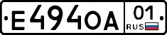 Е494ОА01 - 