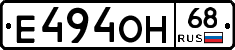 Е494ОН68 - 