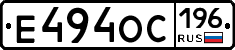 Е494ОС196 - 
