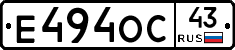 Е494ОС43 - 