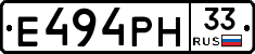 Е494РН33 - 