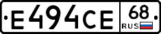 Е494СЕ68 - 