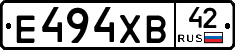 Е494ХВ42 - 