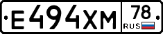 Е494ХМ78 - 