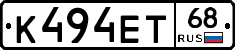 К494ЕТ68 - 