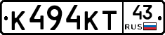 К494КТ43 - 