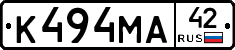 К494МА42 - 