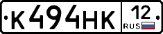 К494НК12 - 