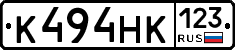 К494НК123 - 