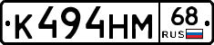 К494НМ68 - 