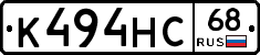 К494НС68 - 