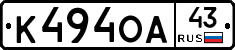 К494ОА43 - 