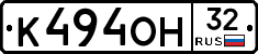 К494ОН32 - 