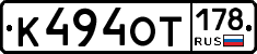 К494ОТ178 - 